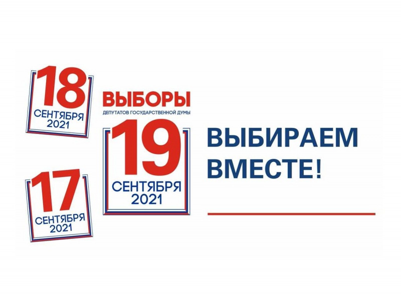 Выборы в Государственную Думу Российской Федерации и Думу Ставропольского края