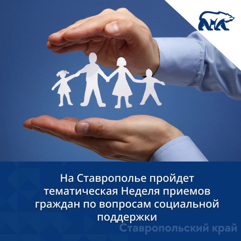 На Ставрополье пройдет тематическая неделя приемов граждан по вопросам социальной поддержки На Ставрополье пройдет тематическая неделя приемов граждан по вопросам социальной поддержки