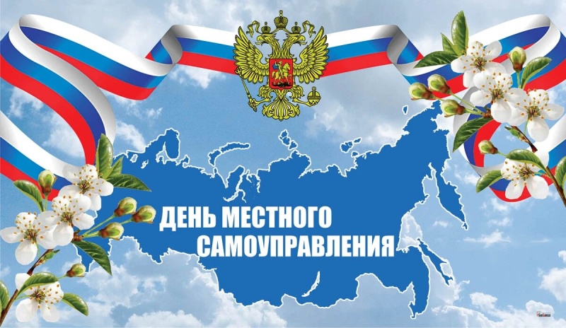 Поздравление председателя Думы Шпаковского муниципального округа с Днем местного самоуправления