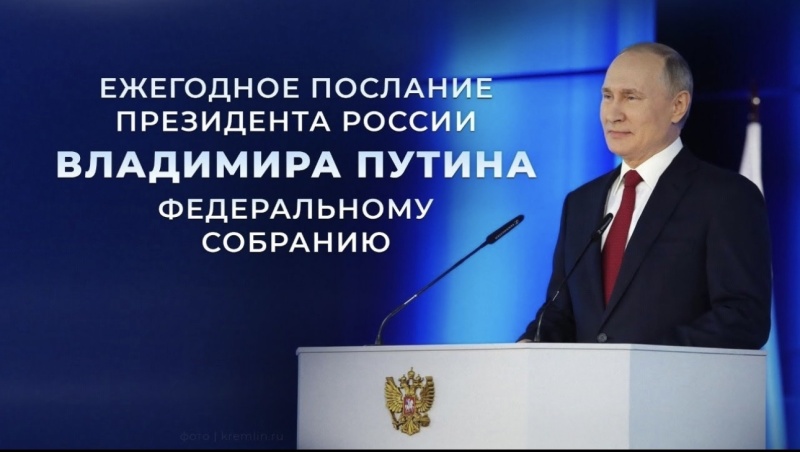 Инициативы Президента Владимира Путина по итогам послания Федеральному Собранию   29 февраля 2024 года