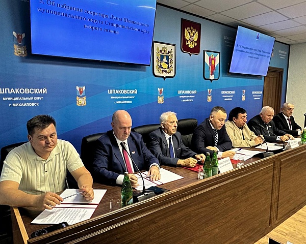 Состоялось первое заседание Думы Шпаковского муниципального округа Ставропольского края второго созыва