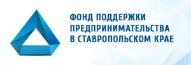 Центр поддержки предпринимательства в Ставропольском крае